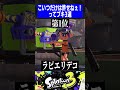 こいつだけは許せねぇ！ってブキ3選【スプラトゥーン3】