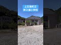 【廃校】上五島町立神之浦小学校 廃校 長崎