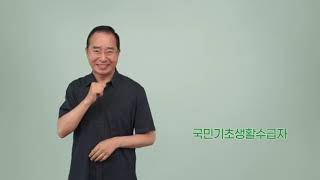 청각장애인 기초문해교육 평생교육 교구 수어낱말카드 [2-110.국민기초생활수급자]