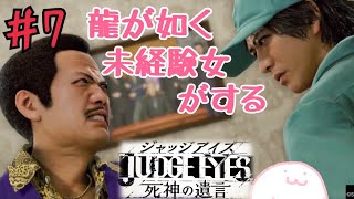 【ジャッジアイズ体験版】龍が如くシリーズ未経験女がキムタクになってみた【JUDGE EYES：死神の遺言】＃7