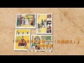 邮苑西游—《西游记》特种邮票宣传片 stamps of journey to the west