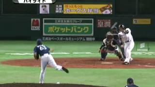 【2010年8月12日 前半ダイジェスト】福岡ソフトバンクvsオリックス