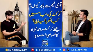 Exclusive Interview With Cricketer Ahmed Shehzad  | Sports On | 27 May 2023 | Suno News HD