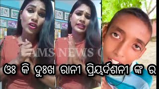 ରାନୀ ଦି ଙ୍କ ହୃଦୟକୁ ଆଘାତ ଓଃ କି ଦୁଃଖ 😁😁 | ଓଡ଼ିଆ କମେଡି ଭିଡିଓ | viral comedy video @odfguy