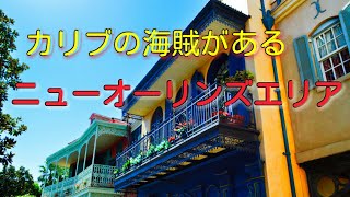 【カリブの海賊★ニューオーリンズの雰囲気】東京ディズニーランド Tokyo Disneyland 2017/09/18