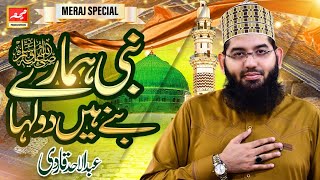 Special Mairaj Kalam 2021 - Nabi Hamarain Bane Hai Dulha  - Abdul Ahad Qadri