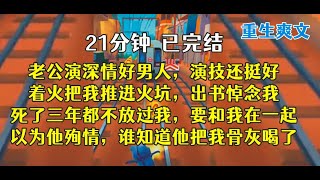 重生后，老公，我得病了，需要换肾，你那么爱我肯定会同意的，是吧！！