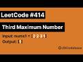 LeetCode 414: Third Maximum Number | Optimal O(n) Approach Explained 🔥