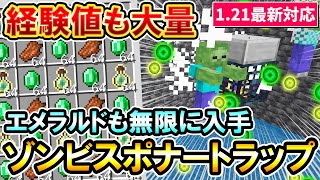 1.21対応｜経験値とエメラルドも無限入手！初心者でも簡単に作成出来るゾンビスポナートラップの作り方（PE/PS4/PS5/Switch/Xbox/Win10）マイクラ統合版/Bedrock