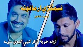 Maghoz Ajaz | Pashto Ghazal | Pashto New Poetry | Pashto Song | Pashto Sad Poetry