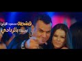 أغنية قشطة بالزبادي /- محمود الليثى " الراقصة لورديانا /- Mahmoud Ellethy - lordianaة