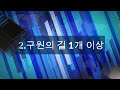 2024 고난주간 미션챌린지