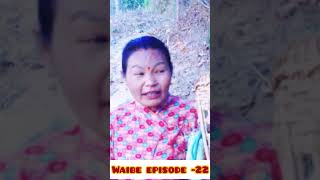 वाईबे भाग-२२ #nepalicomedy #comedyvideos