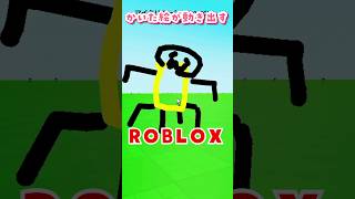 描いた絵に変身できる！？#ロブロックス #roblox#おすすめマップ#robloxrecommendation　#Shorts