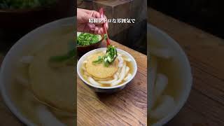 【福岡・うどん】孤独のグルメ出演！#福岡グルメ#福岡ランチ#博多グルメ#博多ランチ