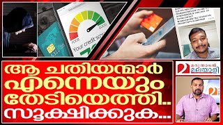 സൂക്ഷിക്കുക.. അവർ എന്നെയും തേടിയെത്തി | about instant loan online