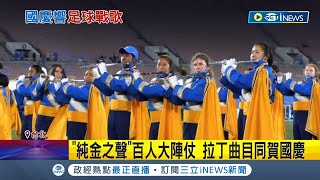 國慶亮點再+1 UCLA棕熊行進樂隊將來台演出！\