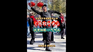 北京公园70岁吴大爷开春领舞的《游牧时光》丝滑细腻，一气呵成 #跳起新春第一支舞 #灵魂舞者 #舞台无处不在 #优美的舞姿动感音乐让人神魂颠倒 #老年生活欢乐多W