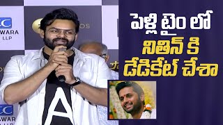 Sai Dharam About Actor Nithin | పెళ్లి టైం లో నితిన్ కి డేడికేట్ చేశా | IndiaGlitz Telugu Movies