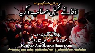 Dua e Kumayl || Moulana Arif Shah Kazmi || Shab e Girya o Dua || Irc Imam Bargah Karachi