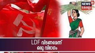 ജനതാദള്‍ എസ് സംസ്ഥാന നേതൃയോഗത്തില്‍ പൊട്ടിത്തെറി;  മുന്നണി വിടണമെന്ന് ഒരു വിഭാഗം