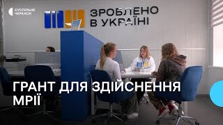 «Старт завдяки фінансовій допомозі»: грант для молоді на відкриття власної справи