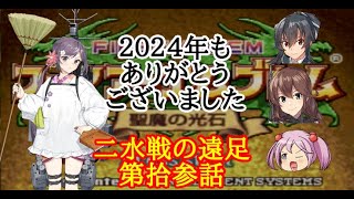 【ゆっくり実況】二水戦が遠足に行くようです 第13話【ファイアーエムブレム聖魔の光石　エイリーク編10章】