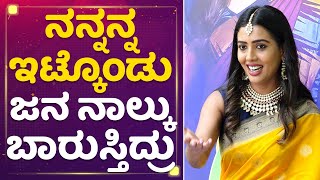 Sara Annaiah : ನನ್ನನ್ನ ಇಟ್ಕೊಂಡು ಜನ ನಾಲ್ಕು ಬಾರುಸ್ತಿದ್ರು | Kannadathi | Mane Mane Meenakshi |NewsFirst