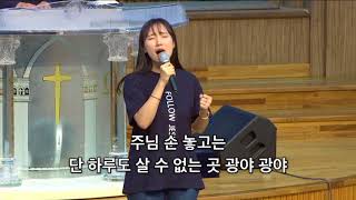 [목포사랑의교회] 17.09.03.주일3부 - 광야를 지나며 [목소영자매]