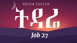 ela tv - Job 27 - Tidare | ትዳሬ - New Ethiopian Music 2024 - ( Official Music Video ) lyrics