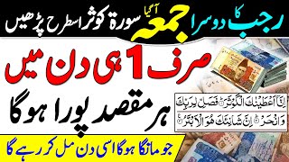 Second Friday Of Rajab 2025 | Sirf 1 Din Ka Wazifa | Har Maqsad Me Success Ka Amal | Jumma