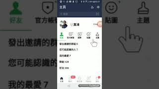 關閉LINE提醒，還會發出聲音的原因