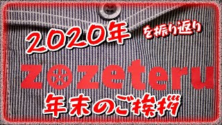 年末のご挨拶！いつもご視聴ありがとうございます。良いお年を～