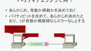 CCNAネットワーク基礎講座「エラー訂正って何？」