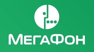 супер тариф от Мегафон Переходи на ноль 2022