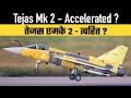 Tejas Mk 2 - Accelerated ?