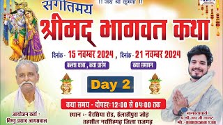 Day 2 //  पंडित श्री जय जी नागर श्यामपुर वाले  बैरसिया रोड ,सूरजपोल ,नरसिंहगढ़,