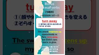 turn away★Phrasal Verbs