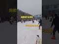 “抱歉我不会滑雪”！“好巧啊我也不太会”！😂 滑雪 搞笑