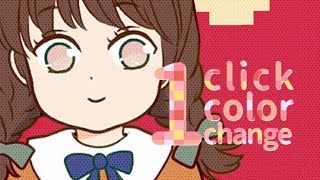 １clickで配色完了！「1clickカラー配色」販売中