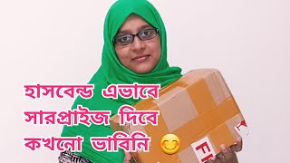 এতো বড় সারপ্রাইজ পাবো কখনো ভাবিনি 🛍️