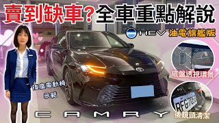 美女業代系列#15│究竟哪些配備讓TOYOTA CAMRY賣到缺車?? 平價品牌卻有高級配備? 底盤透視環景影像+後鏡頭清潔!!│【脖子解說】