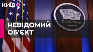 Пентагон пояснив, яку небезпеку становив збитий над США невідомий об'єкт