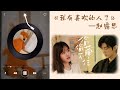 趙露思—我有喜歡的人了｜純音樂伴奏(《偷偷藏不住》電視劇片尾曲)