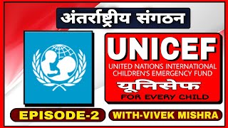 International organizations | UNICEF | यूनिसेफ |संयुक्त राष्ट्र बाल कोष | EPISODE-2 |LEARNING MANTRA