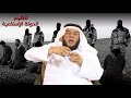 تنظيم الدولة الإسلامية ممدوح الحربي