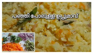 കട്ട പിടിക്കാതെ സോഫ്റ്റ് ആയിട്ടുള്ള ഉപ്പുമാവ്😋😋👌👌