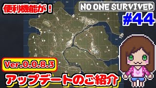 【アプデ】マップが便利に！その他色々便利機能追加されましたー🌸シーズン2『No one survived 攻略検証』　#NoOneSurvived #survivalgame