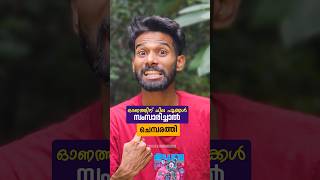 ഓണത്തിന് ഈ പൂക്കൾക്ക് പറയാനുള്ളത്🤣🤣🤣 | Comedy | #shorts #viral #trending | Abishek's Imaginations