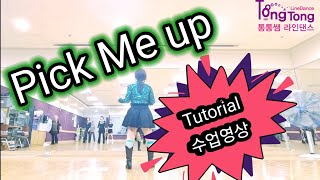 Pick Me up/Tutorial/Intermediate/안산 롯데마트 수업영상